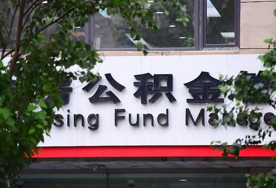 公积金换了单位怎么查_乐清公积金代办在职离职封存服务